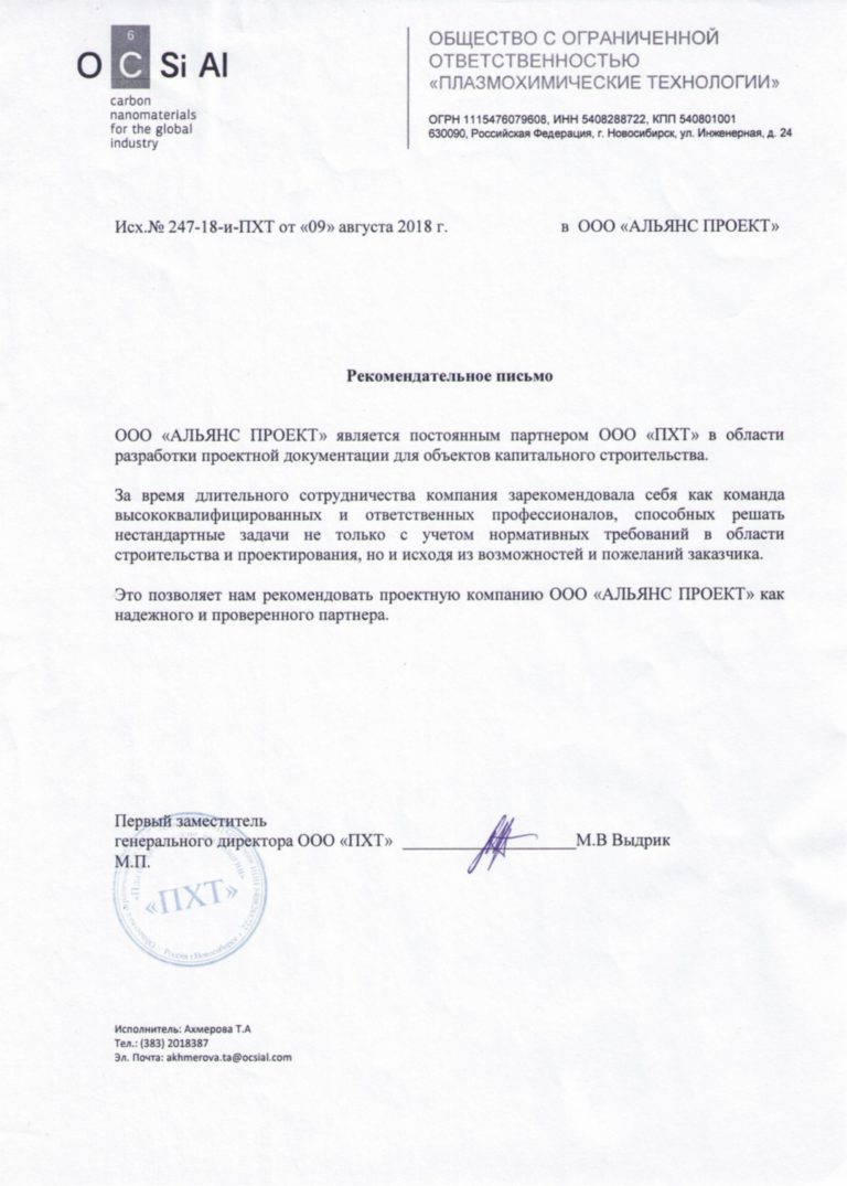 ООО Плазмохимические технологии