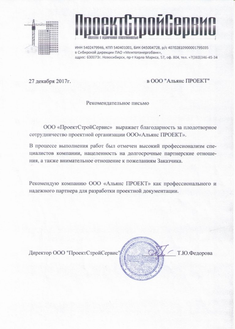 ООО ПроектСтройСервис