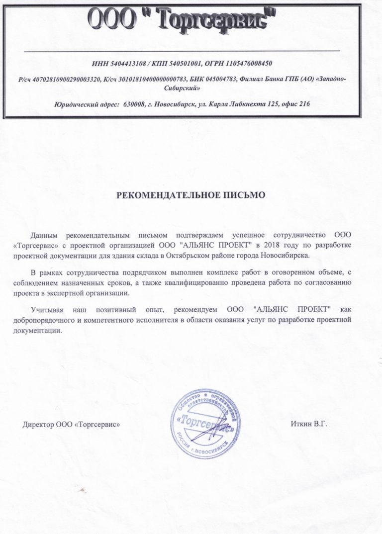 ООО Торгсервис