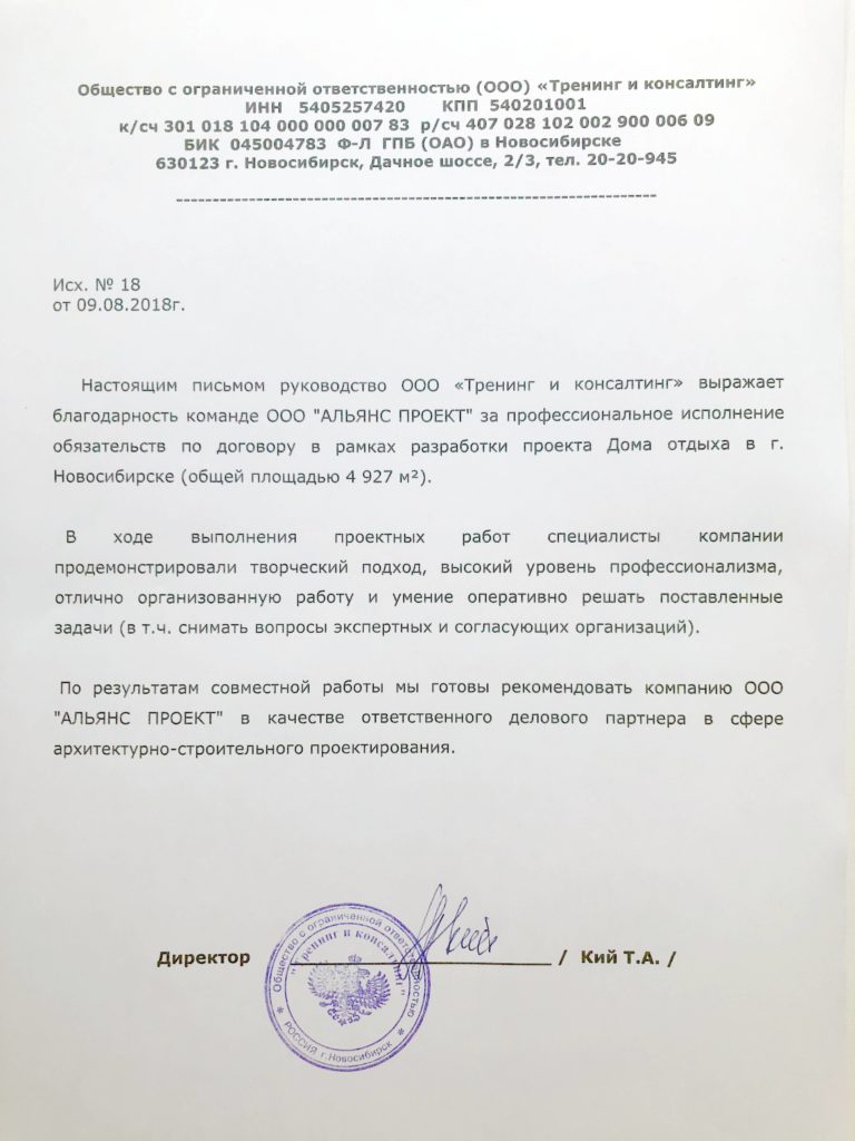 ООО Тренинг и консалтинг