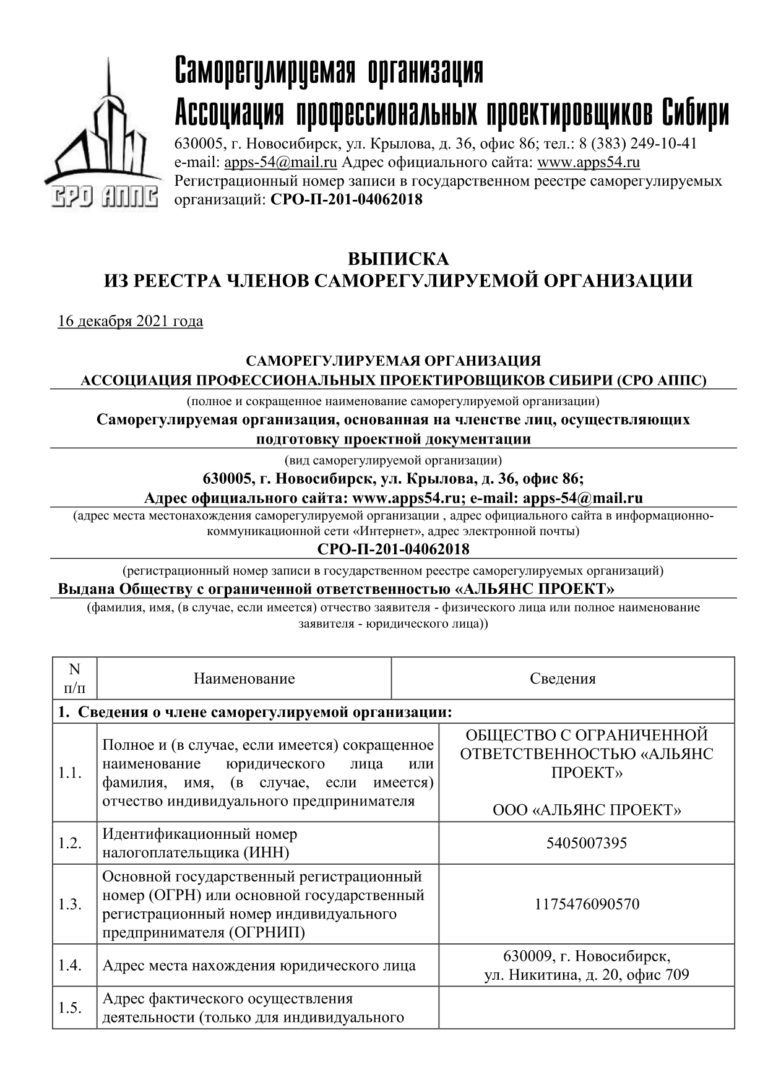 Выписка СРО №155 - лист 1
