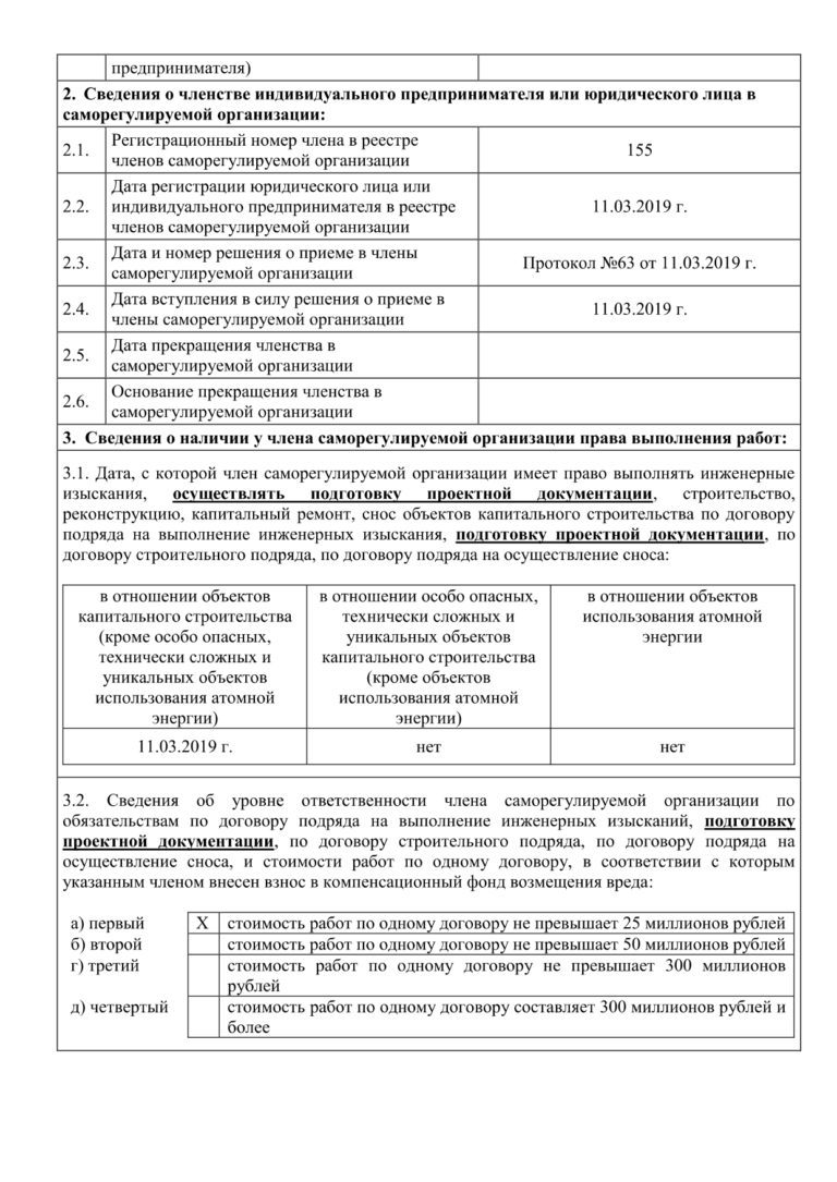 Выписка СРО №155 - лист 2