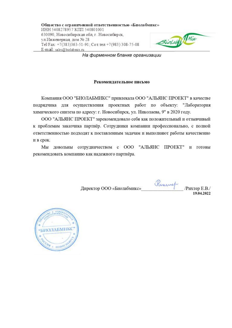 ООО Биолабмикс